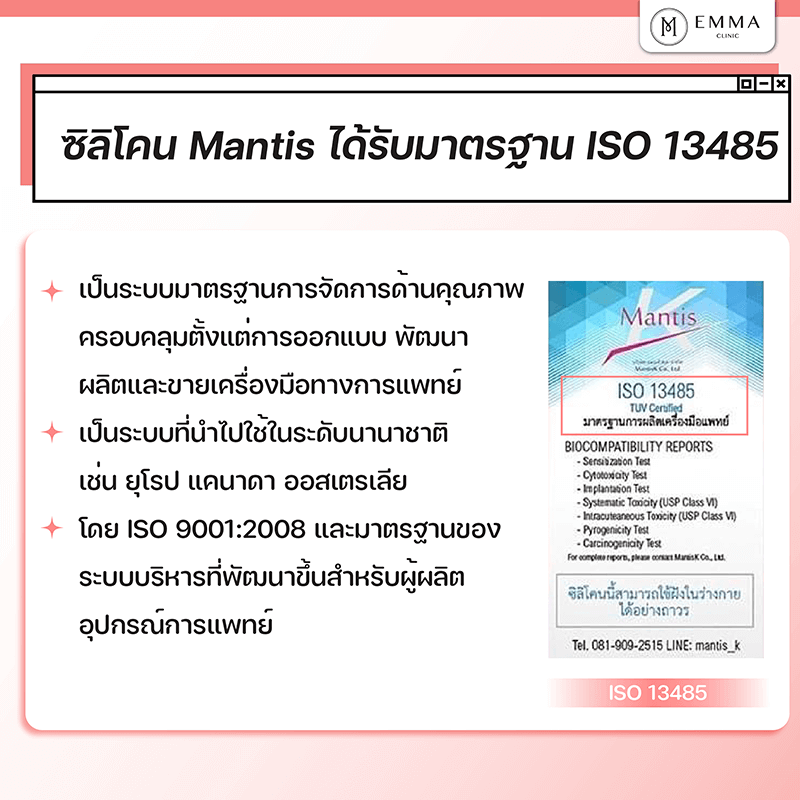 ซิลิโคนจมูก Mantis ได้รับมาตรฐาน ISO 13485