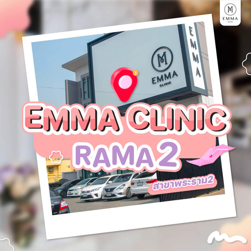 ที่พักใกล้เอมม่า 02 2 ทำจมูก Emma Clinic EMMA CLINIC