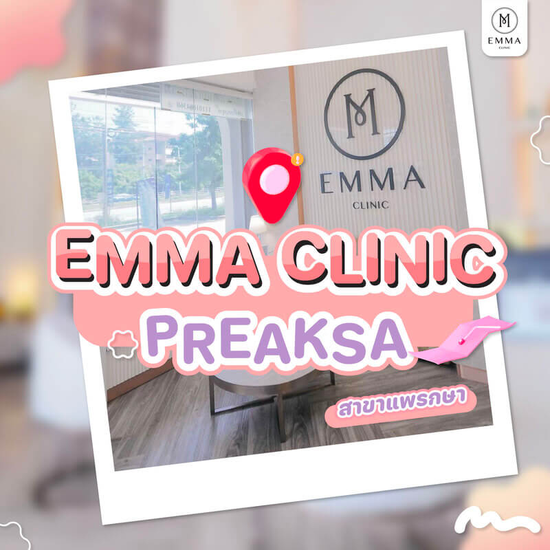ที่พักใกล้เอมม่า 14 1 ทำจมูก Emma Clinic EMMA CLINIC