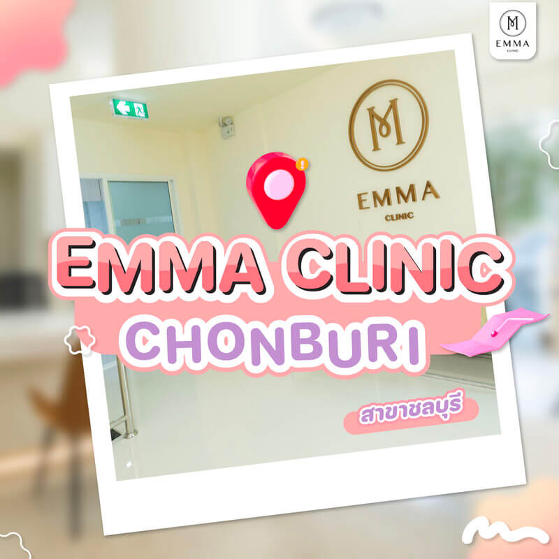 ที่พักใกล้เอมม่า2 04 ทำจมูก Emma Clinic EMMA CLINIC
